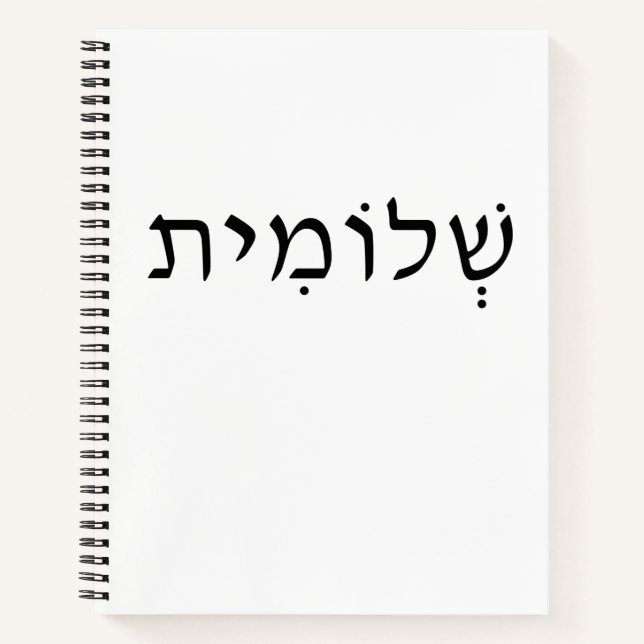 Cuaderno bloc de notas en espiral con nombre hebreo (Anverso)
