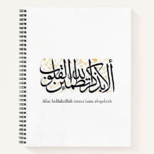 Caligrafía árabe Alaa Bidhikrillah – Arte minimali