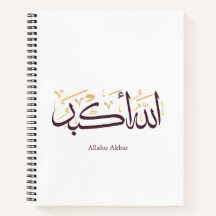 Caligrafía árabe Allahu Akbar – Elegante Thuluth