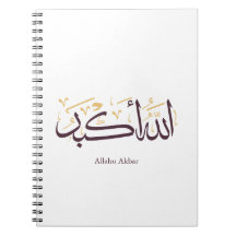 Caligrafía árabe Allahu Akbar – Elegante Thuluth