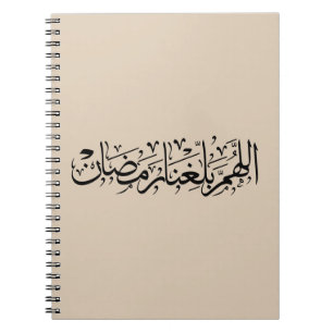 Cuaderno Caligrafía árabe Allahumma Ballighna Ramadan