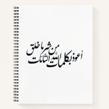 Caligrafía Árabe Arte Islámico – protección islámi