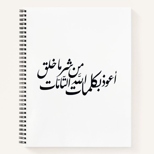 Cuaderno Caligrafía Árabe Arte Islámico – protección islámi (Anverso)