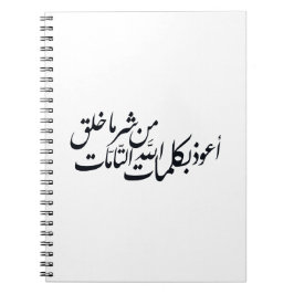 Cuaderno Caligrafía Árabe Arte Islámico – protección islámi