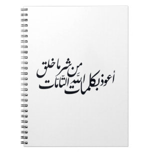 Cuaderno Caligrafía Árabe Arte Islámico – protección islámi