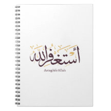 Caligrafía árabe AstaghfirAllah –Elegante Thuluth