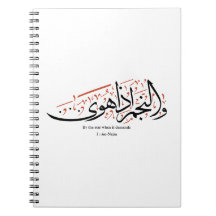 Caligrafía árabe coránica – Surah An-Najm