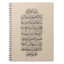 Caligrafía Árabe Coránica – Surah An-Najm
