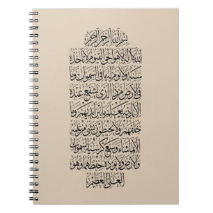 Cuaderno Caligrafía Árabe Coránica – Surah An-Najm
