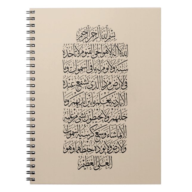 Cuaderno Caligrafía Árabe Coránica – Surah An-Najm (Frente)