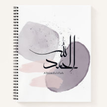 Caligrafía árabe de Alhamdulillah - Minimalista el