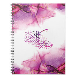 Cuaderno Caligrafía árabe de Ramadan Mubarak