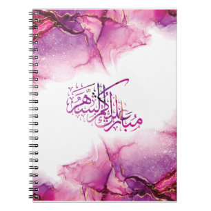 Cuaderno Caligrafía árabe de Ramadan Mubarak