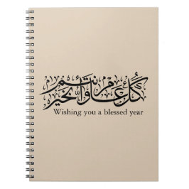Cuaderno Caligrafía árabe Regalo elegante de Ramadan y Eid