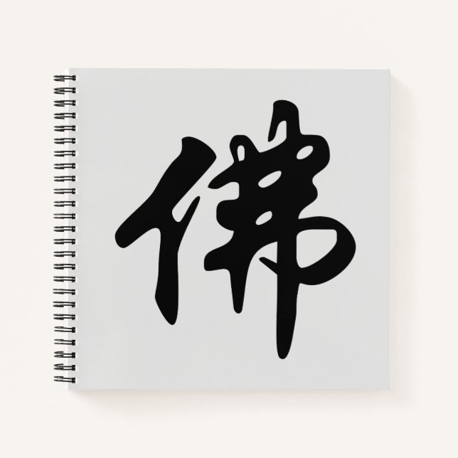 Cuaderno Caligrafía china - Buda 1 (Anverso)