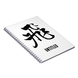 Cuaderno Caligrafía clásica china-vuelo-#001-