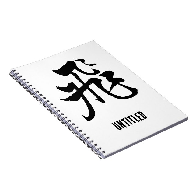 Cuaderno Caligrafía clásica china-vuelo-#001- (Lado Derecho)