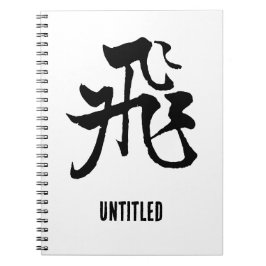 Cuaderno Caligrafía clásica china-vuelo-#001-