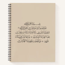 Caligrafía Islámica de la Surah Al Fatiha | Arte d