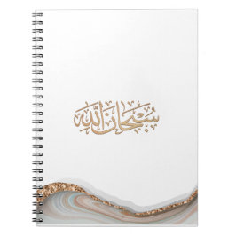 Cuaderno Caligrafía islámica de Subhan Allah