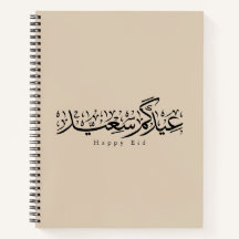 Celebración feliz de Eid Caligrafía árabe