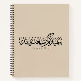 Cuaderno Celebración feliz de Eid Caligrafía árabe