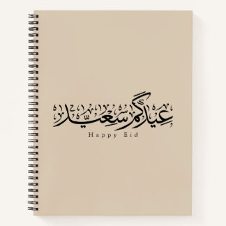 Cuaderno Celebración feliz de Eid Caligrafía árabe