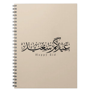 Cuaderno Celebración feliz de Eid Caligrafía árabe