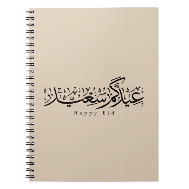 Cuaderno Celebración feliz de Eid Caligrafía árabe (Frente)