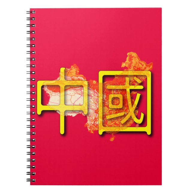 Cuaderno China (Frente)