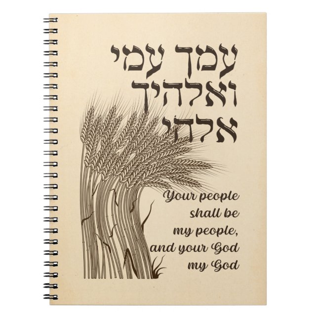 Cuaderno Cita de Megillat Ruth en hebreo - Libro de Ruth Sh (Frente)