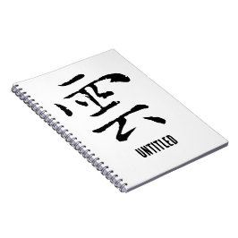 Cuaderno Clásica caligrafía china-Nube-#001-