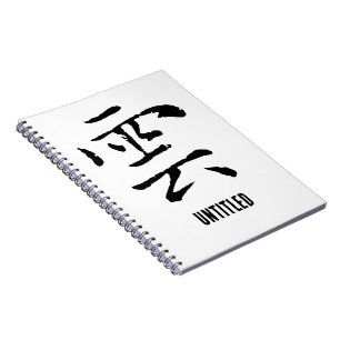 Cuaderno Clásica caligrafía china-Nube-#001-