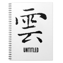 Clásica caligrafía china-Nube-#001-