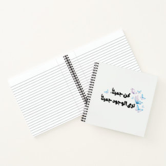 Cuaderno de Mariposas de Cita Árabe