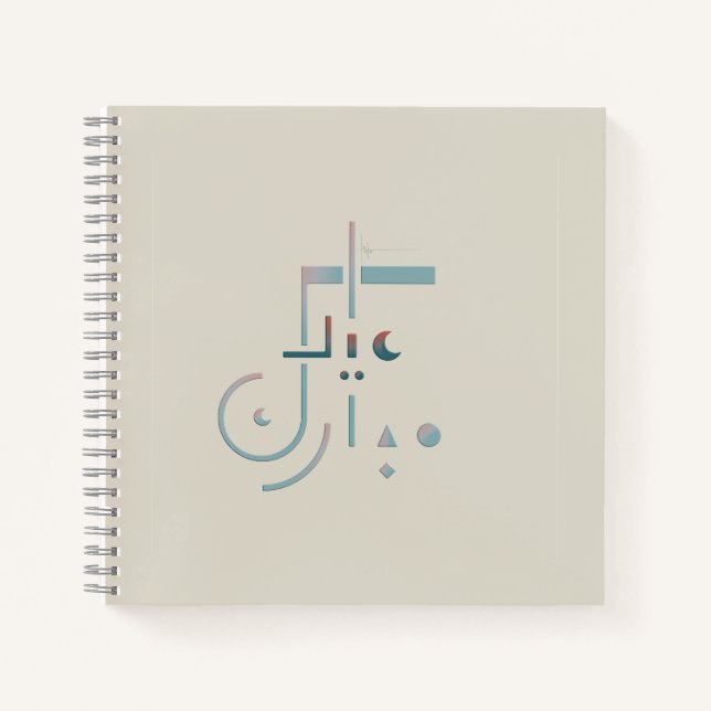 Cuaderno Eid, Bendiciones de Serene (Arena) (Anverso)