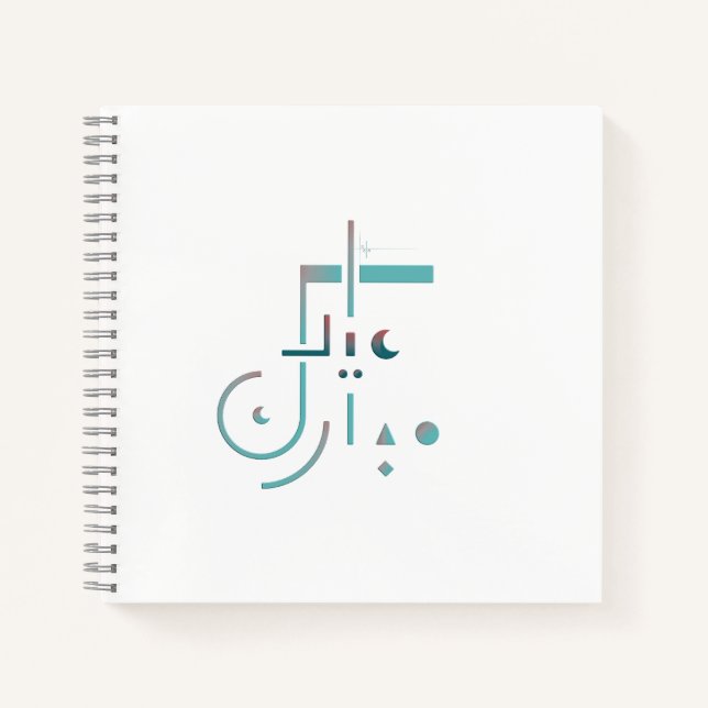 Cuaderno Eid, Bendiciones Serene (Anverso)