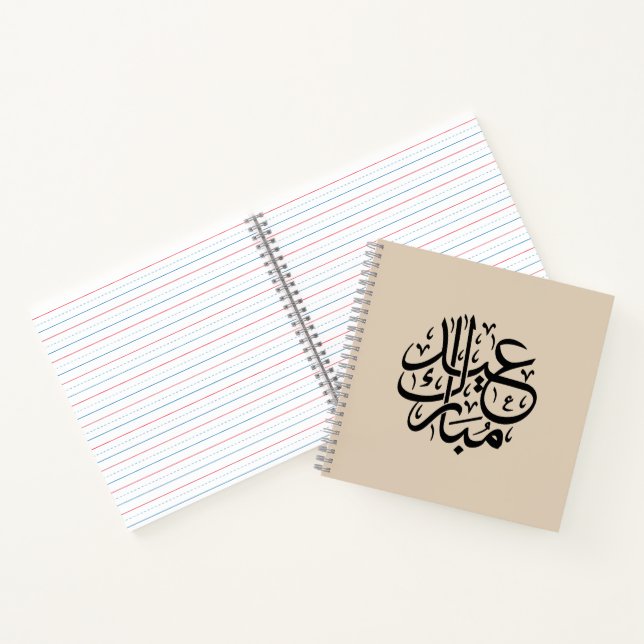 Cuaderno Eid Mubarak Caligrafía Árabe Arte Elegante (Interior)