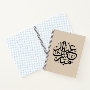 Cuaderno Eid Mubarak Caligrafía Árabe Arte Elegante