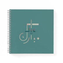Eid, Serene Blessings (Mar)