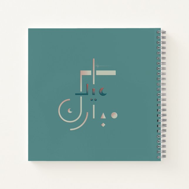 Cuaderno Eid, Serene Blessings (Mar) (Reverso)