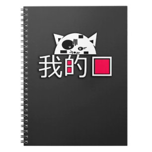 Cuaderno El gato es mi amor