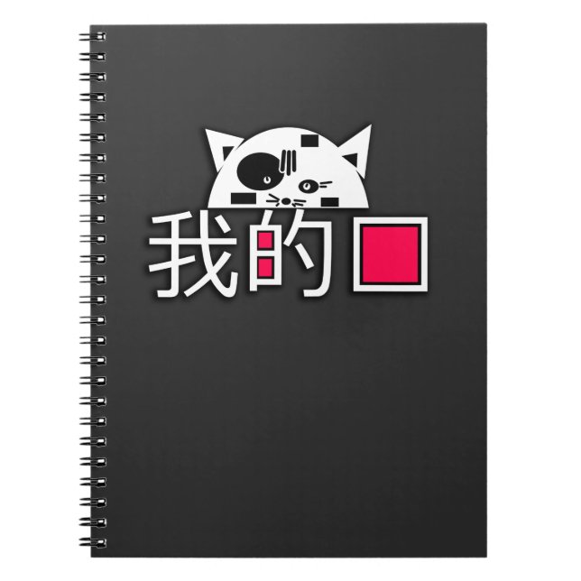 Cuaderno El gato es mi amor (Frente)