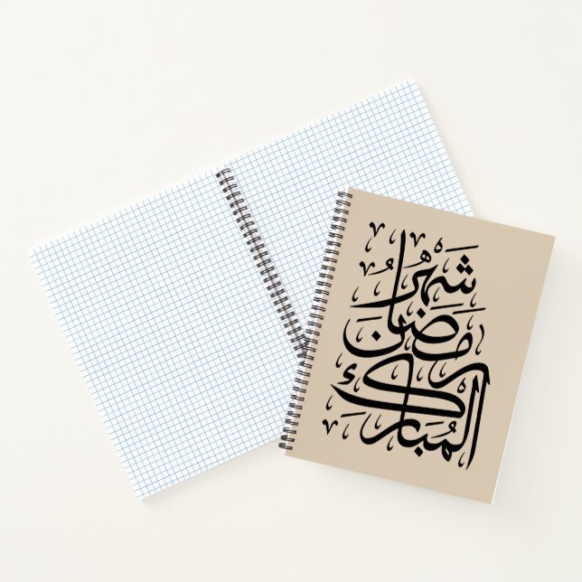 Cuaderno El Mes Bendito de Ramadán Caligrafía Árabe Ar (Interior)