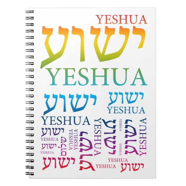 Cuaderno El nombre de Yeshua en hebreo e inglés - Jesús (Frente)