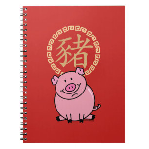 Cuaderno El nuevo año lunar chino del dinero del cerdo rojo