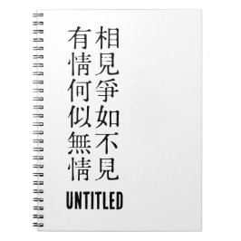 Cuaderno Elegante poesía china - Sobre despedida #001-