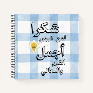 Cuaderno en espiral de agradecimiento a profesores
