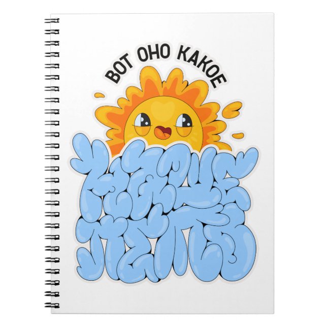 Cuaderno Este es nuestro verano (Frente)