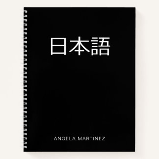 Cuaderno Estudio del idioma japonés retro en blanco y negro